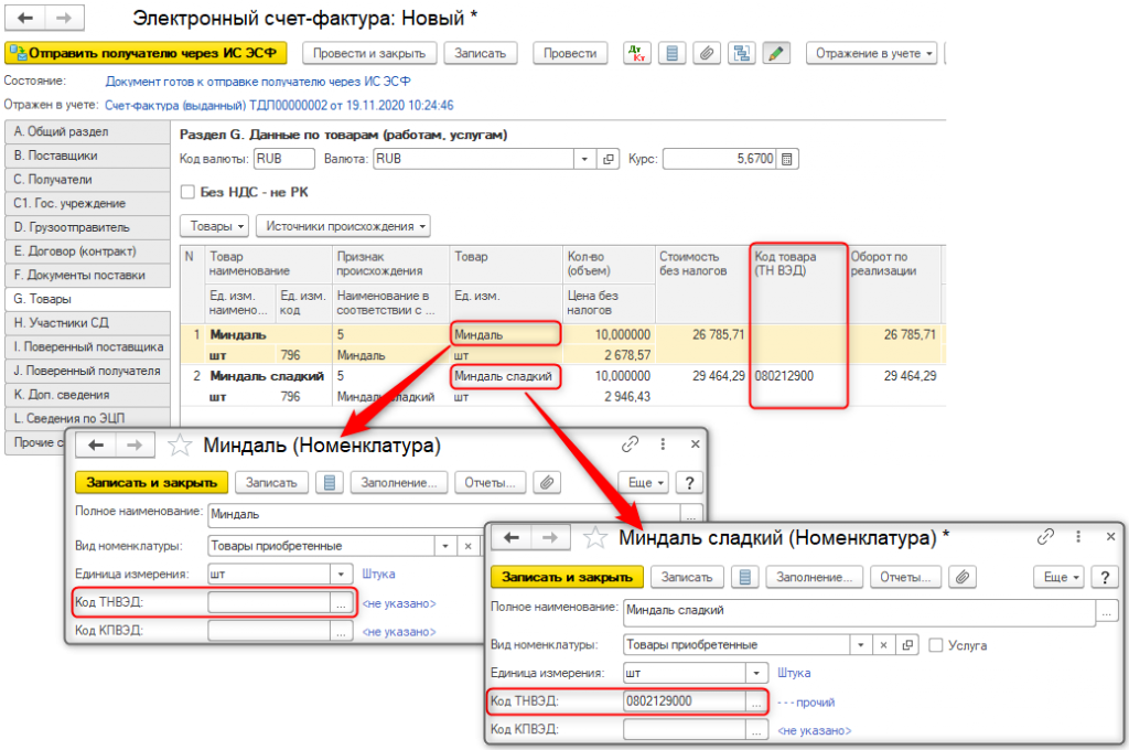 Где в накладной код страны. Код тн ВЭД В УПД. Код товара по тн ВЭД В УПД. Коды тн ВЭД В УПД. Тн ВЭД В счет-фактуре.