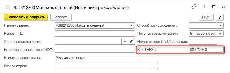 Происхождение товара в эсф. Код тн ВЭД где в счет фактуре. Признак происхождения товара в ЭСФ В РК. Карта расширения код тн ВЭД. Что такое ОКПД 2 И ТНВЭД.